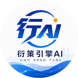 衍策引擎AI